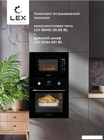 Микроволновая печь LEX BIMO 20.02 BL