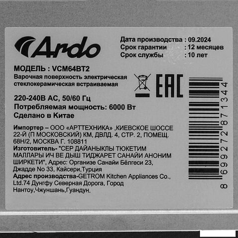 Варочная панель ARDO VCM64BT2
