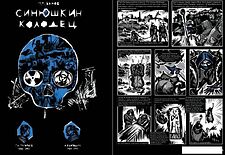 Комиксы Альпина Диджитал. ПП Бажов. Графический роман (Григорьев Г.)