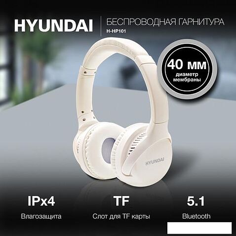 Наушники Hyundai H-HP101 (белый)