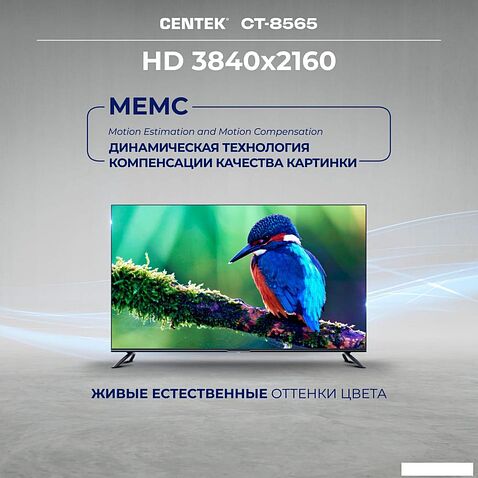 Телевизор CENTEK CT-8565 Smart