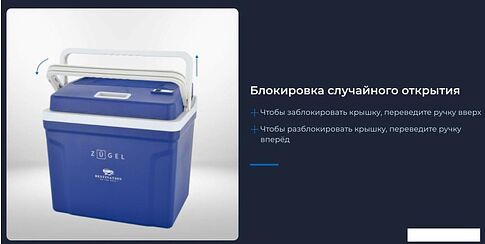 Термоэлектрический автохолодильник ZUGEL ZCR251D 25л (синий)