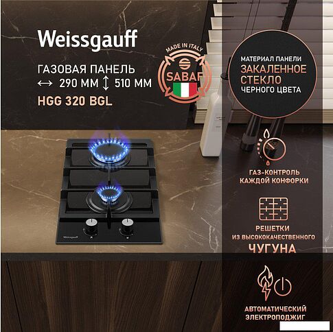 Варочная панель Weissgauff HGG 320 BGL