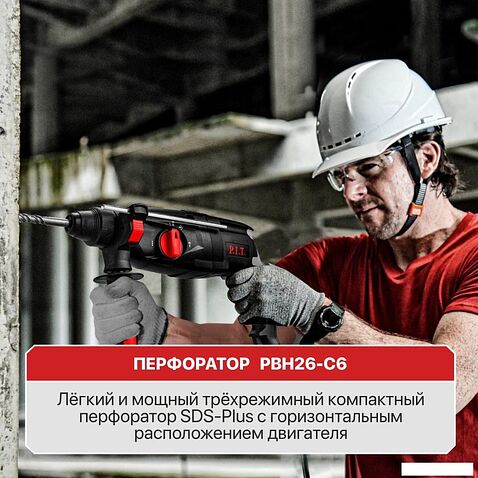 Перфоратор P.I.T. PBH26-C6 (кейс)