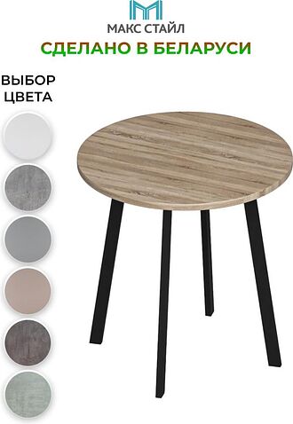 Журнальный столик Макс Стайл СтЖ-525-4 (дуб)