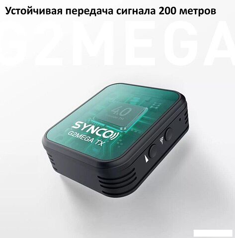 Радиосистема Synco G2(A2) Mega