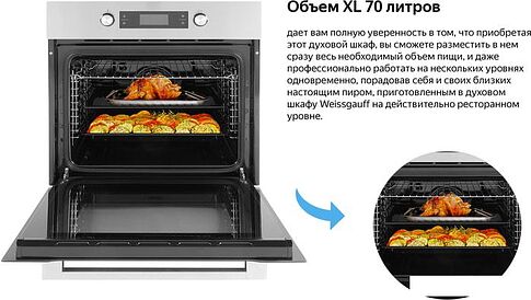 Электрический духовой шкаф Weissgauff EOM 691 PDBX