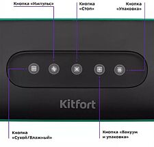 Вакуумный упаковщик Kitfort KT-1541