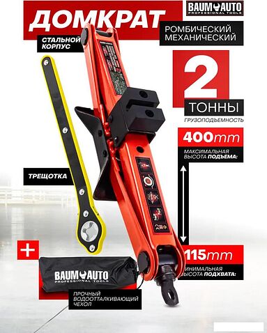 Ромбовый домкрат BaumAuto BM-10152A (60765)