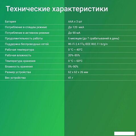 Датчик Digma DiSense M1