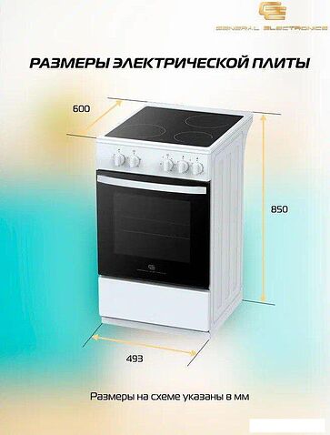 Кухонная плита General Electronics GE-EM3455W