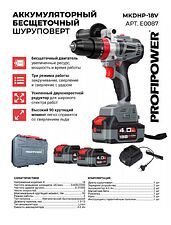 Ударная дрель-шуруповерт Profipower MKDHP-18V (с 2-мя АКБ, кейс)