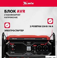 Бензиновый генератор MTX RS-4000E Бензиновый генератор MTX RS-4000E