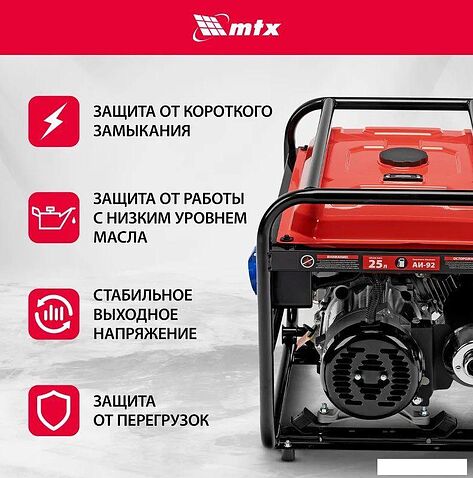 Бензиновый генератор MTX RS-7000