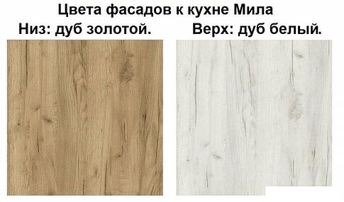 Готовая кухня Интерлиния Мила Лайт 1.8 (дуб белый-дуб золотой-дуб бунратти)