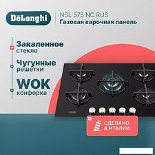 Варочная панель DeLonghi NSL 575 NC RUS