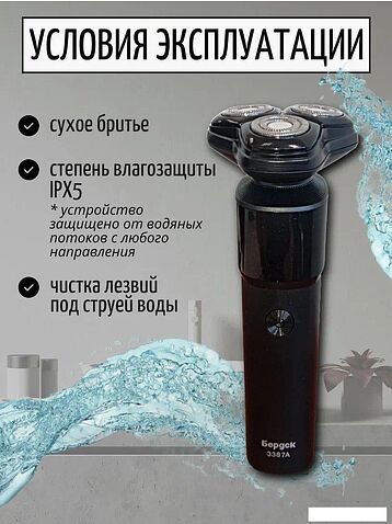 Электробритва Электроприборы-БЭМЗ Бердск 3387А