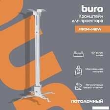 Кронштейн для проектора Buro PR04-100W (белый)