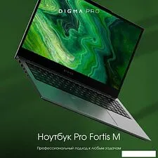Ноутбук Digma Pro Fortis M DN15P5-ADXW05
