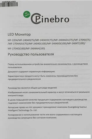 Монитор PINEBRO MF-2704D(100)