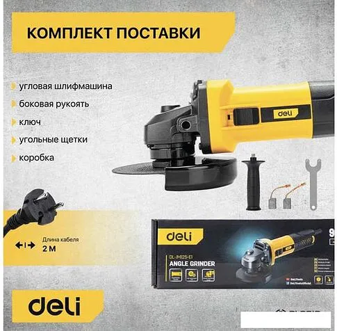 Угловая шлифмашина Deli DL-JM125-E1 103024