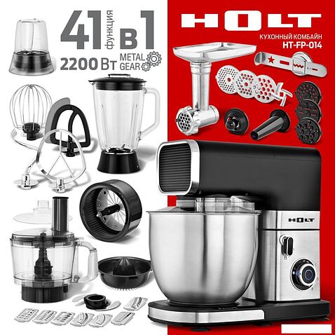 Кухонный комбайн Holt HT-FP-014