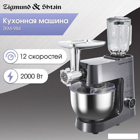Кухонная машина Zigmund & Shtain ZKM-984