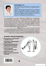 Книга издательства Эксмо. Прикладная кинезиология. Восстановление тонуса и функций скелетных мышц (Васильева Людмила Федоровна) Книга издательства Эксмо. Прикладная кинезиология. Восстановление тонуса и функций скелетных мышц (Васильева Людмила Федоровна)