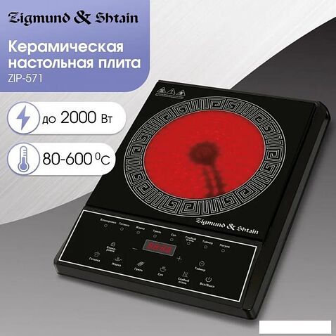 Настольная плита Zigmund & Shtain ZIP-571