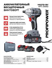 Винтоверт Profipower MKDTD-18V (с 2-мя АКБ, кейс) Винтоверт Profipower MKDTD-18V (с 2-мя АКБ, кейс)
