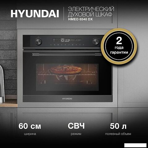 Электрический духовой шкаф Hyundai HMEO 6540 DX