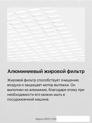 Кухонная вытяжка Hansa OSP5111WH