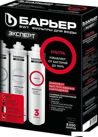 Комплект картриджей БАРЬЕР Эксперт Ультра Р254Р00 (комплект картриджей)