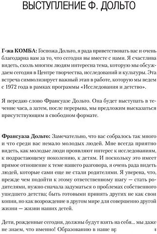 Книга издательства Питер. Все это язык (Дольто Ф.)