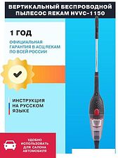 Пылесос Rekam HVVC-1150 Пылесос Rekam HVVC-1150