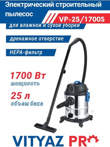 Пылесос Vityaz Pro VP25-1700S