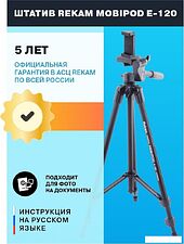 Трипод Rekam MOBIPOD E-120