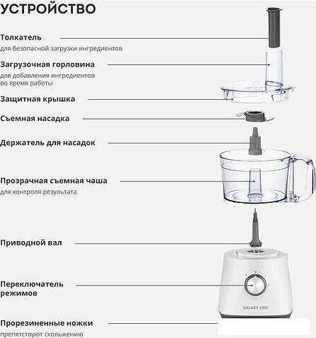 Кухонный комбайн Galaxy Line GL2312