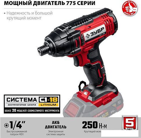 Винтоверт Зубр Мастер ГВЛ-255 (без АКБ)