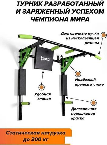 Турник с брусьями Absolute Champion Триумф Pro (черный/салатовый)