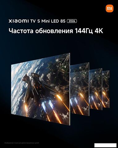 MiniLED телевизор Xiaomi TV S Mini LED 85" 2026 (международная версия)