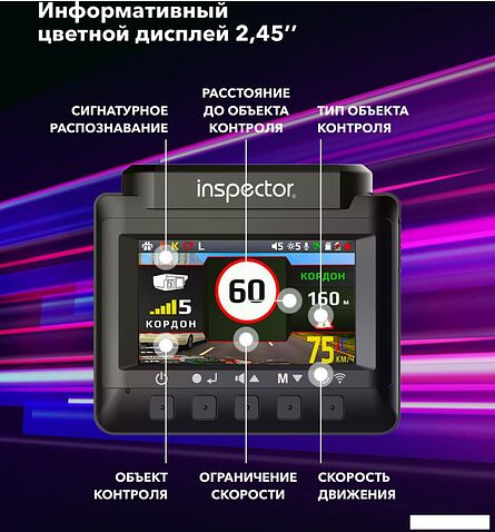 Видеорегистратор-радар детектор (2в1) Inspector Bravo S Pro
