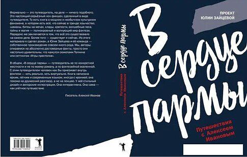 Книга издательства Рипол Классик. В сердце пармы (Зайцева Юлия)