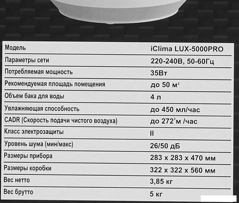 Климатический комплекс IClima LUX-5000PRO