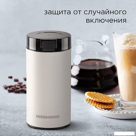 Электрическая кофемолка Redmond (Редмонд) CG805 (бежевый)