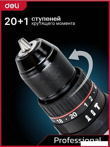 Ударная дрель-шуруповерт Deli DE-CZ20-2D2 (с 2-мя АКБ, сумка)