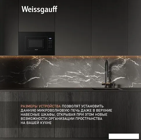 Микроволновая печь Weissgauff HMT-206 Compact Grill