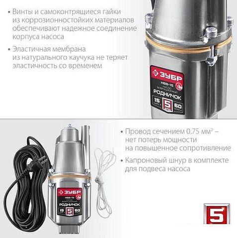 Колодезный насос Зубр Родничок-В НВВ-15