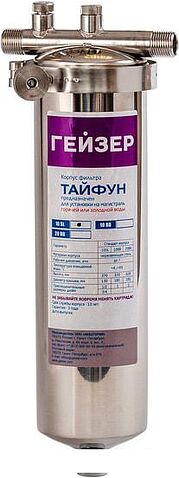 Магистральный фильтр Гейзер 10SL 1/2" (с картриджем ПФМГ 20/10)