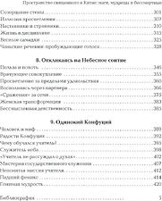 Книга издательства Рипол Классик. Пространство священного в Китае, твердая обложка (Маслов Алексей)